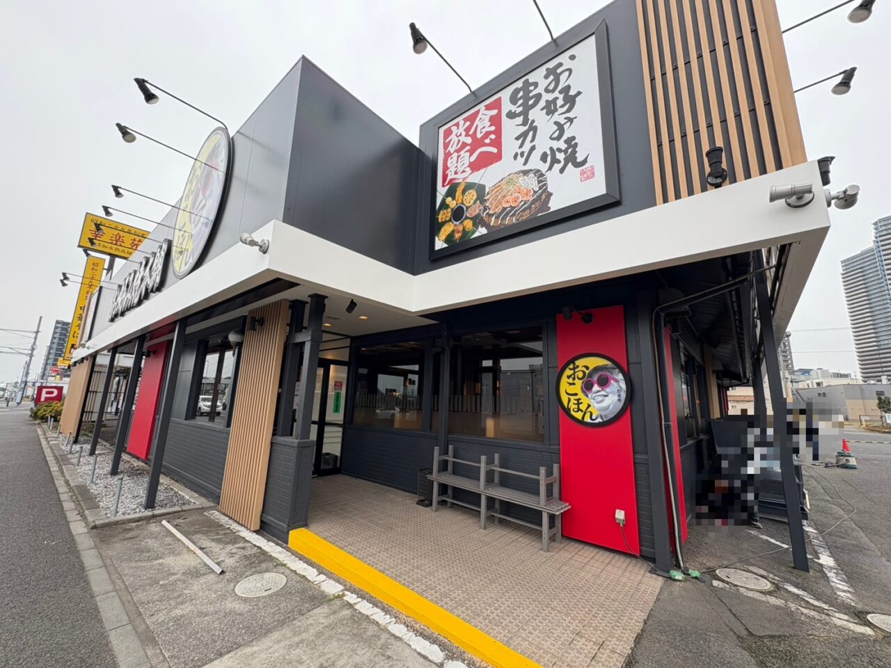 お好み焼本舗 柏若柴店 が改装工事