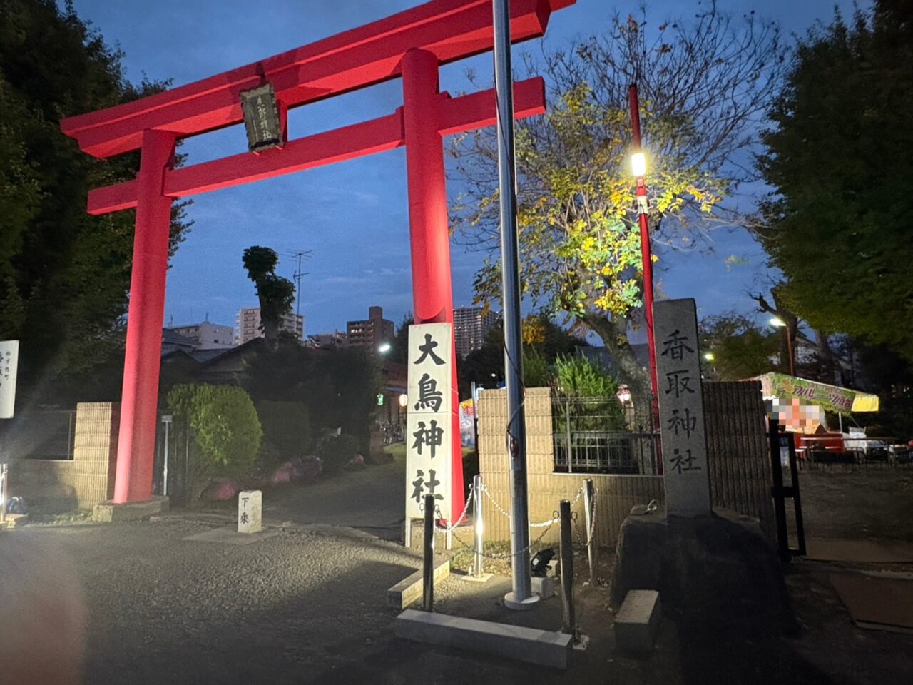 旭町香取神社 一の酉