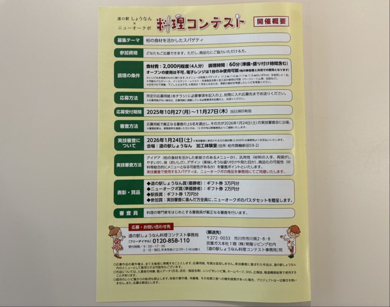 料理コンテスト 道の駅しょうなん