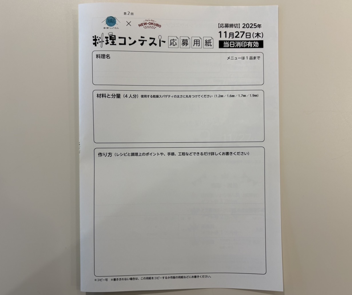 料理コンテスト 道の駅しょうなん