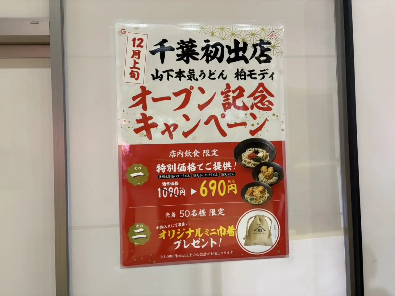 柏モディ新店舗情報