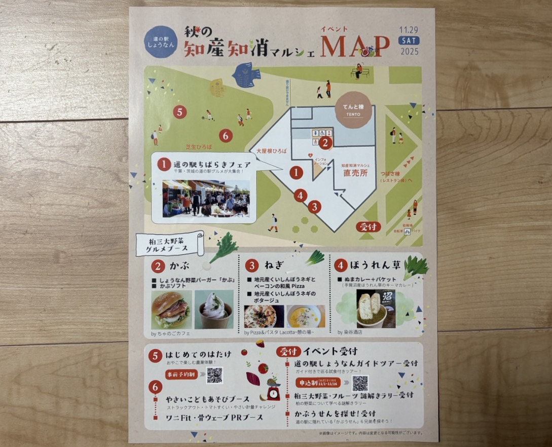 秋の知産知消マルシェ