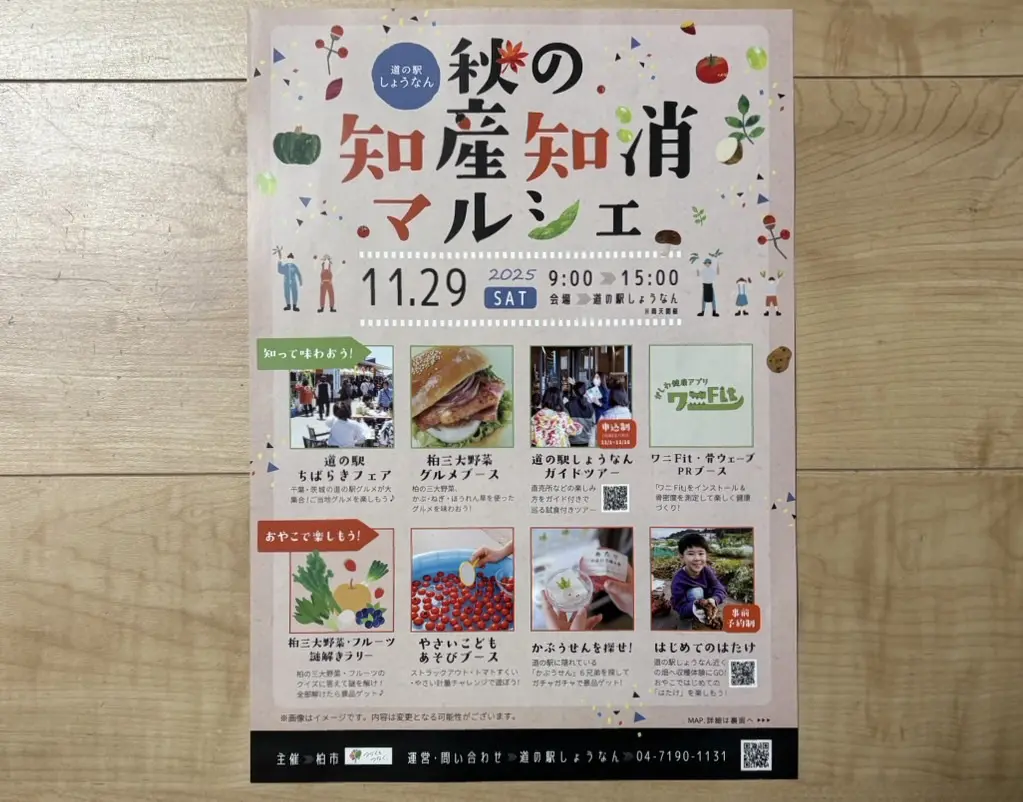 秋の知産知消マルシェ