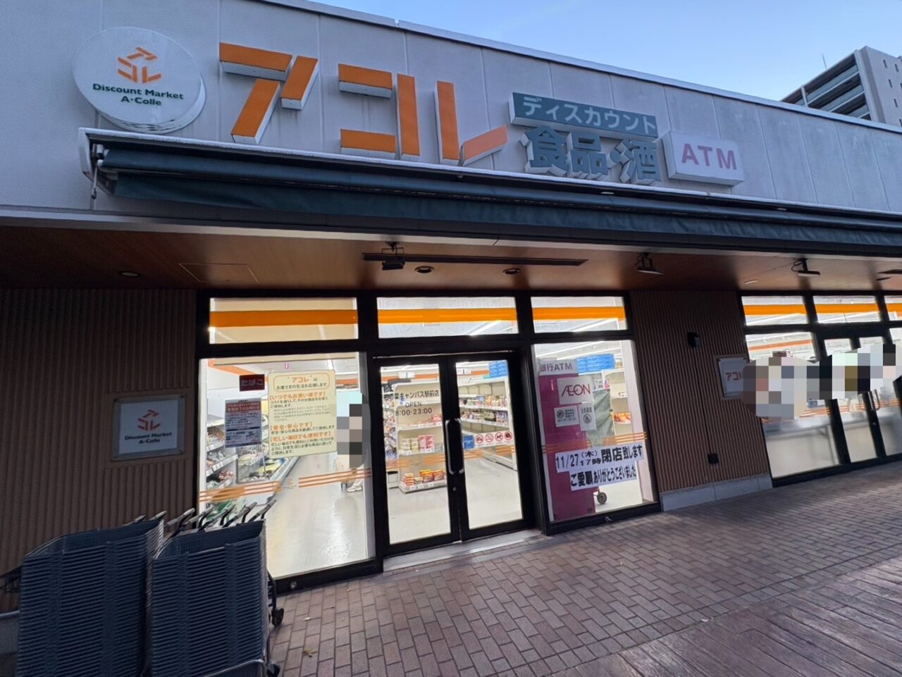 アコレ柏の葉キャンパス駅前店閉店
