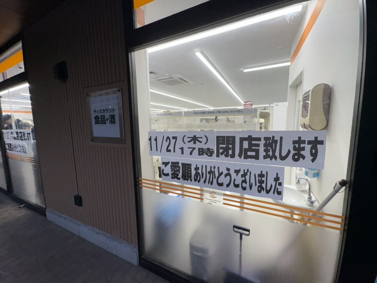 アコレ柏の葉キャンパス駅前店閉店