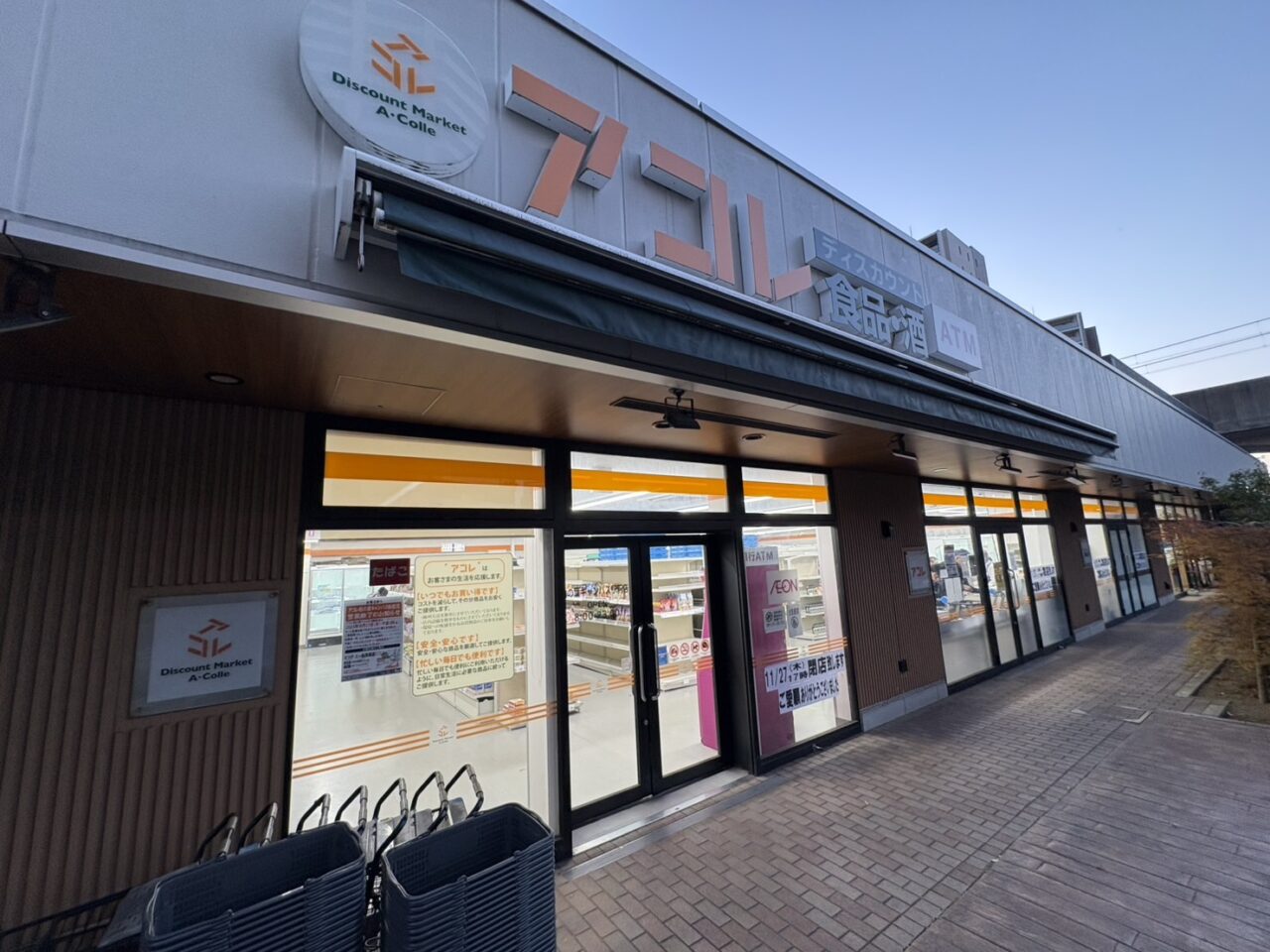 アコレ柏の葉キャンパス駅前店閉店