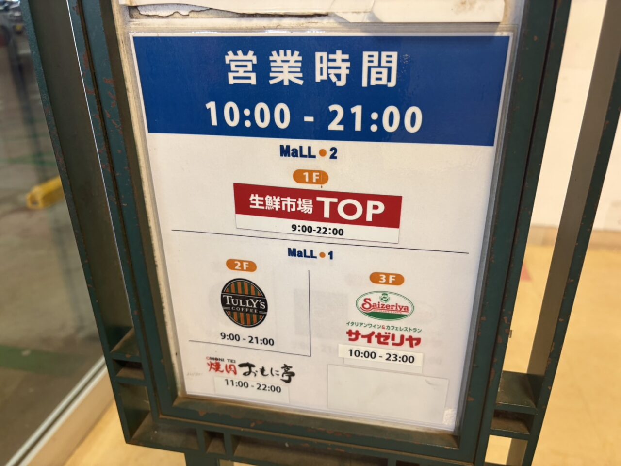 フィールズ南柏モールⅡがリニューアル工事のため一部閉館