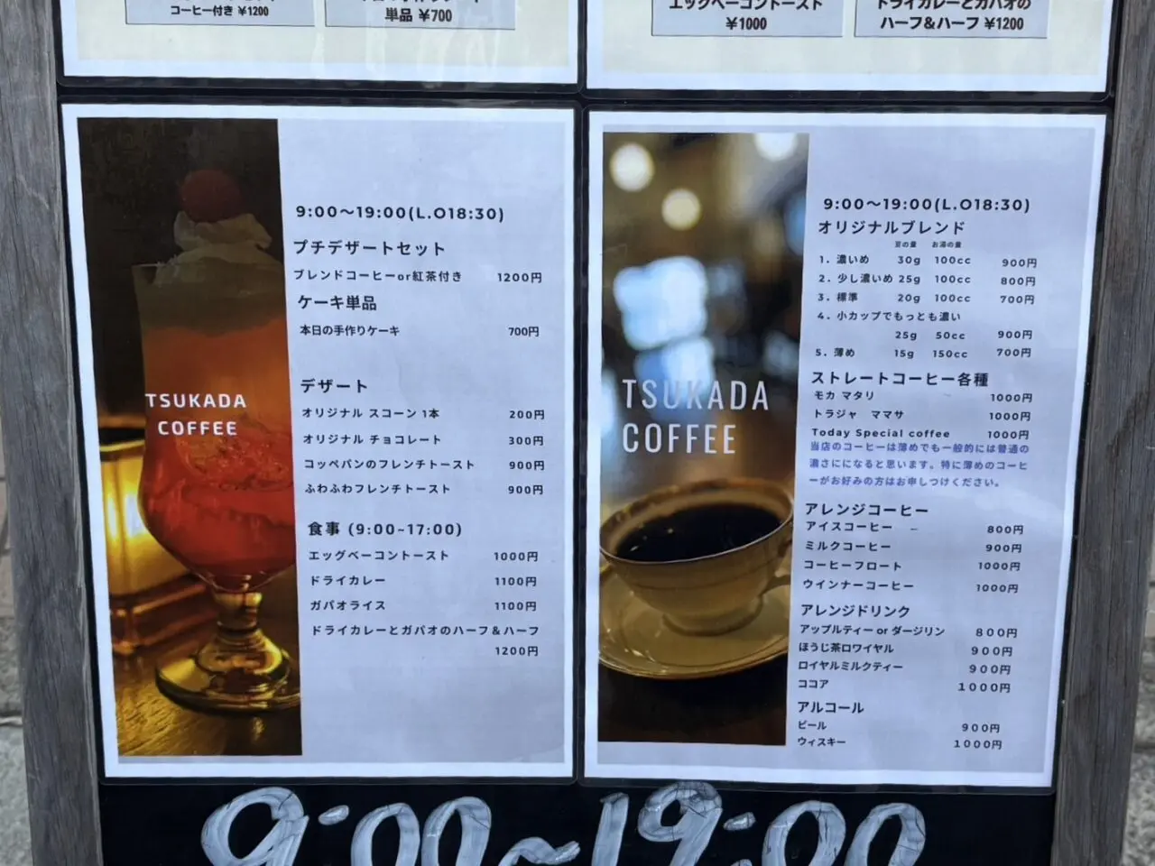塚田珈琲店
