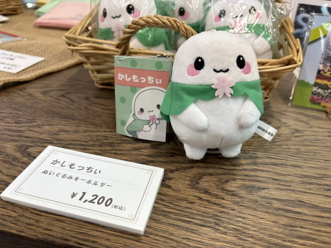 かしもっちぃ ぬいぐるみキーホルダー