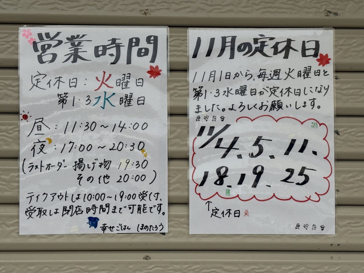 幸せごはん　ほのたろう