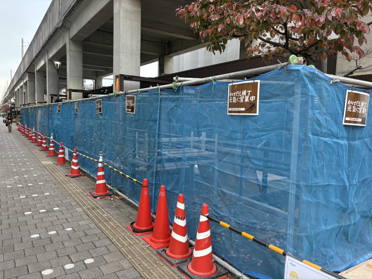 柏の葉かけだし横丁がリニューアル工事