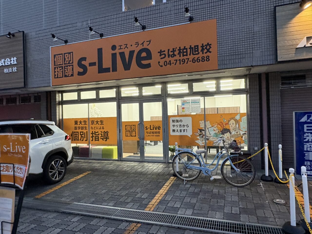 s-Live ちば柏旭校