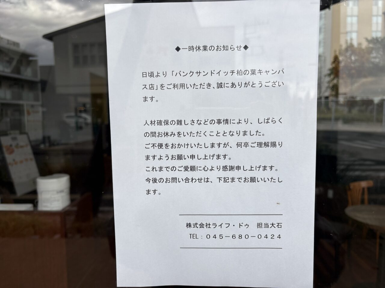 BUNK SANDWICHES 柏の葉キャンパス店が当面の間休業