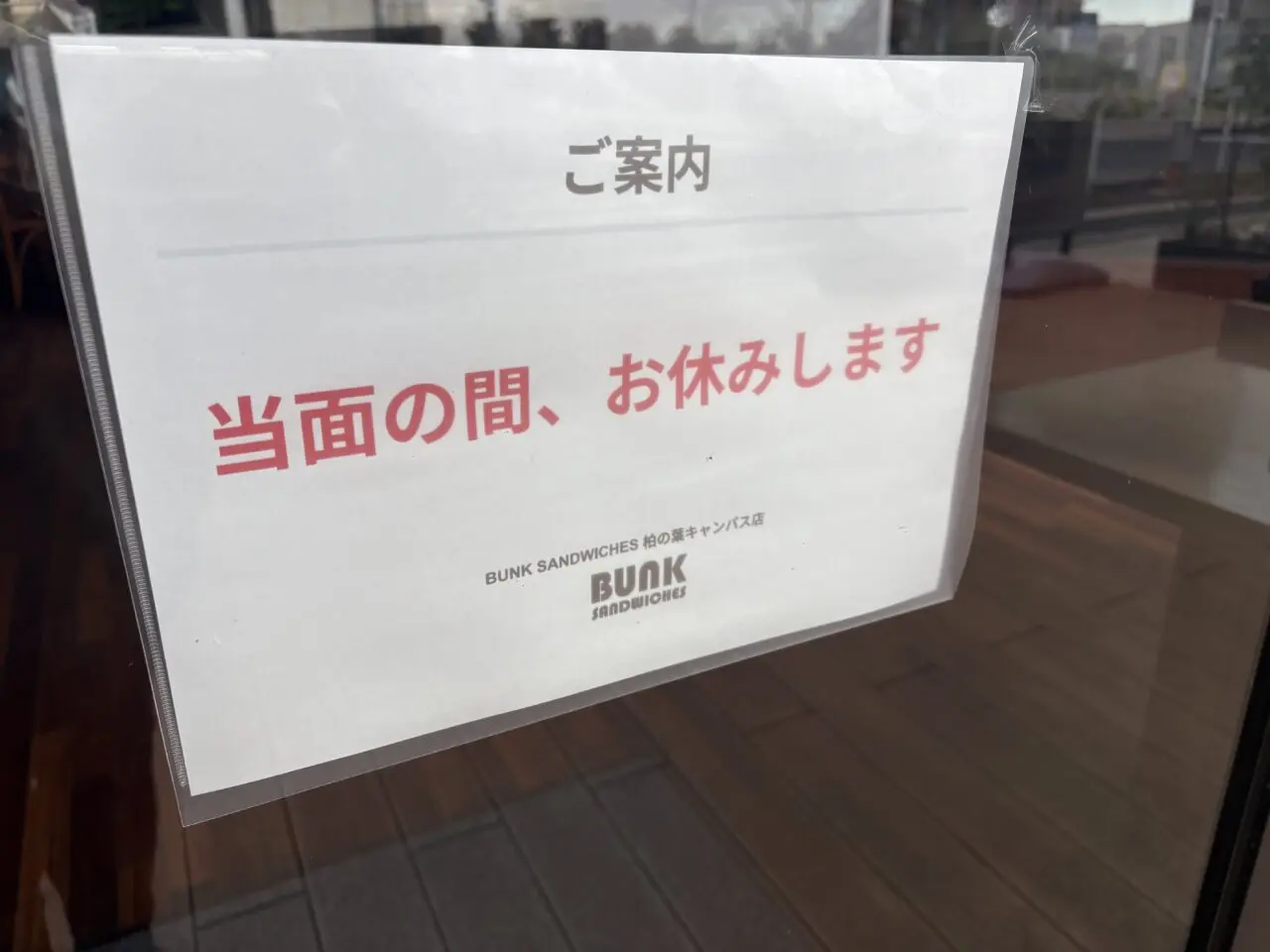 BUNK SANDWICHES 柏の葉キャンパス店が当面の間休業