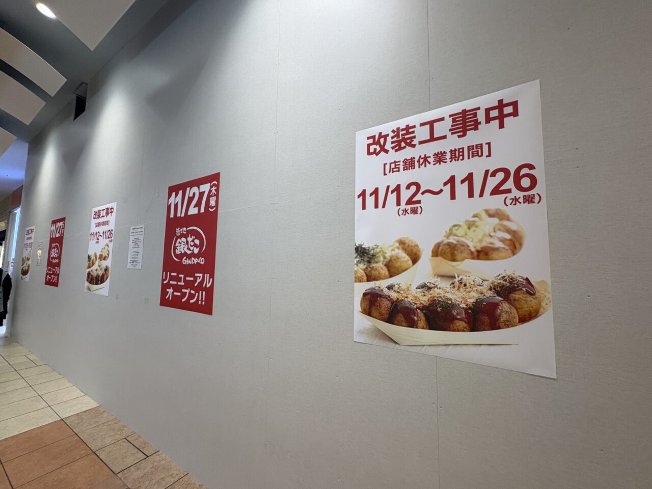 ららぽーと柏の葉の『築地銀だこ』が改装のため休業中