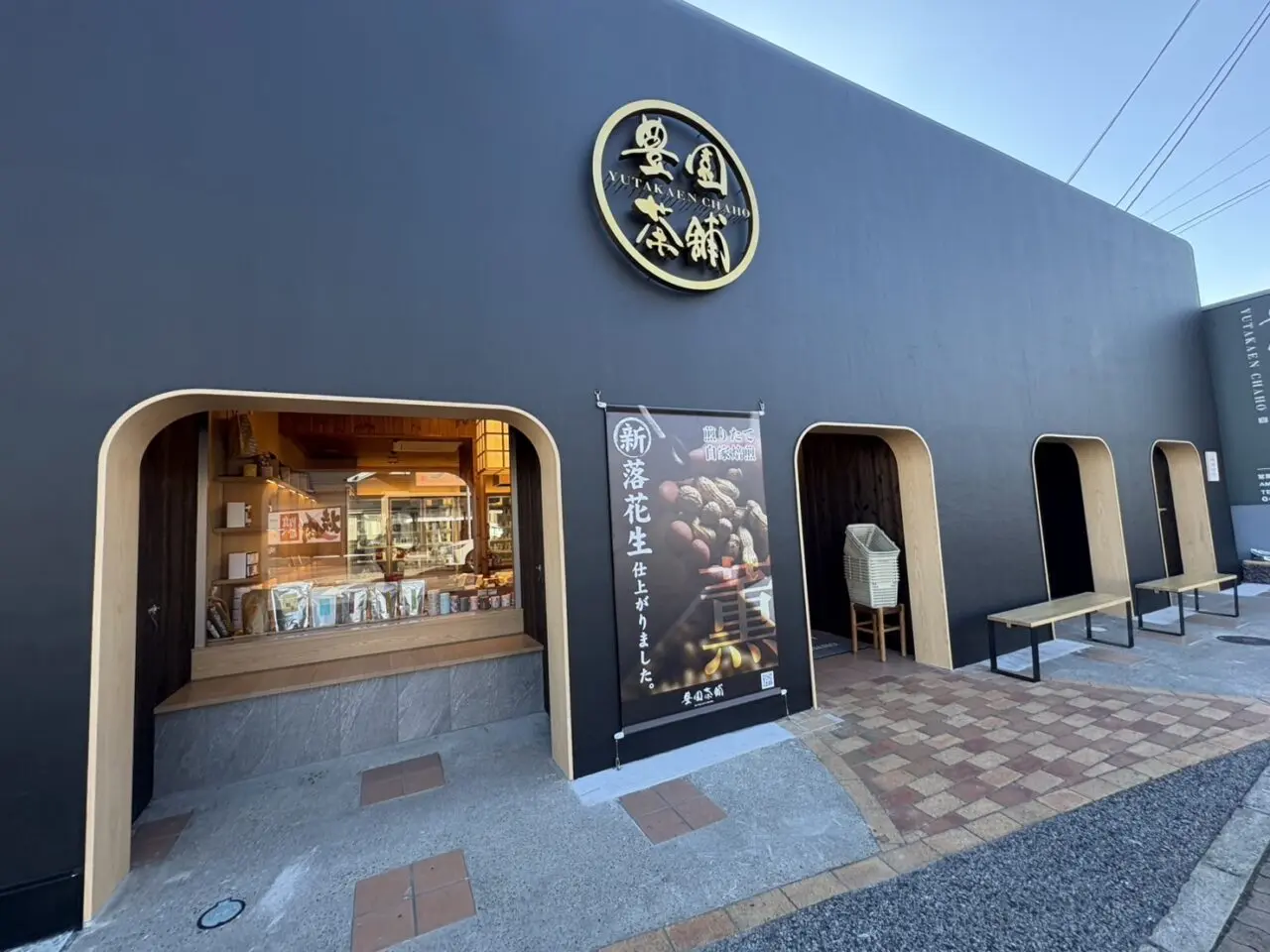 豊園茶舗 リニューアルオープン