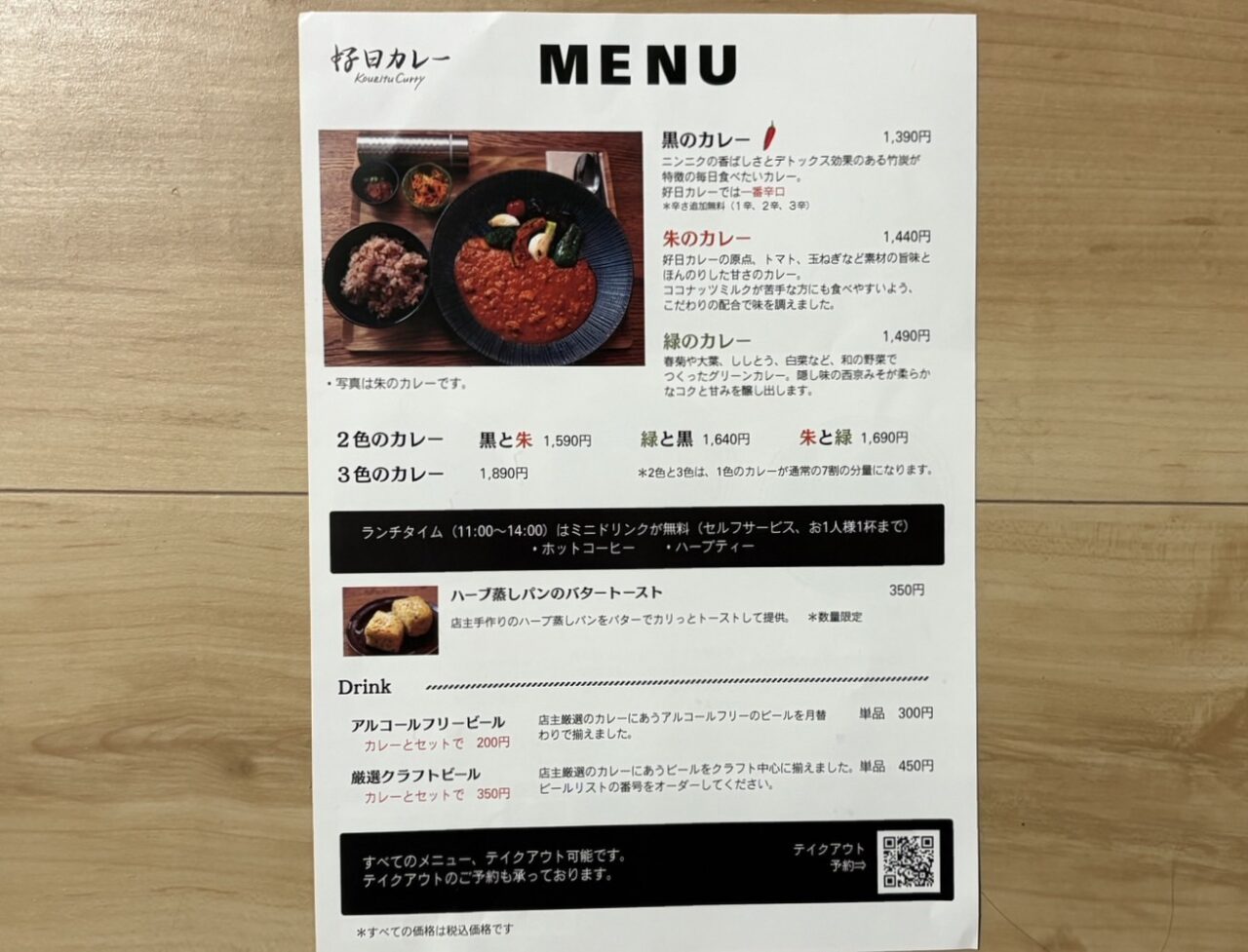 好日カレー 開店