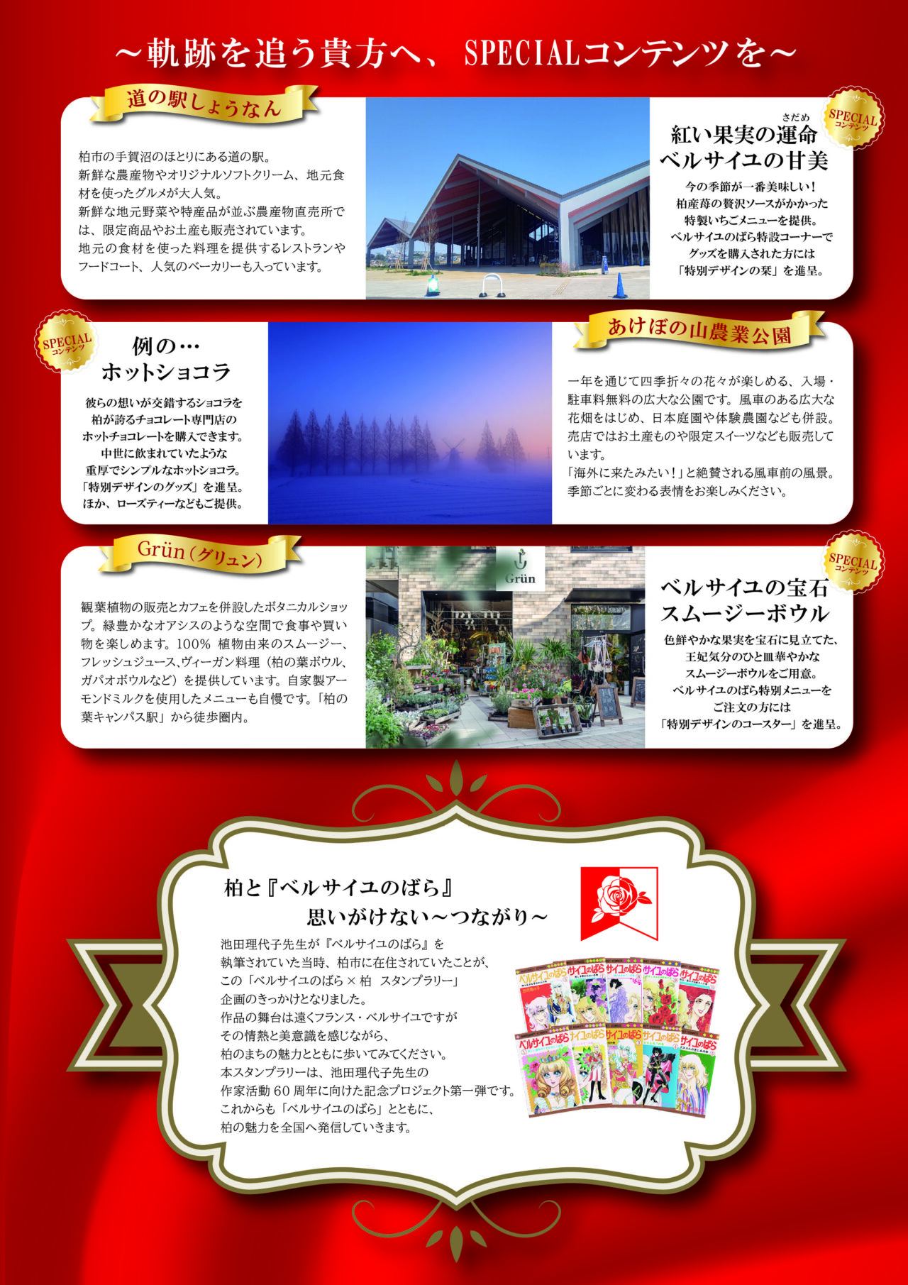 ベルサイユのばらスタンプラリー