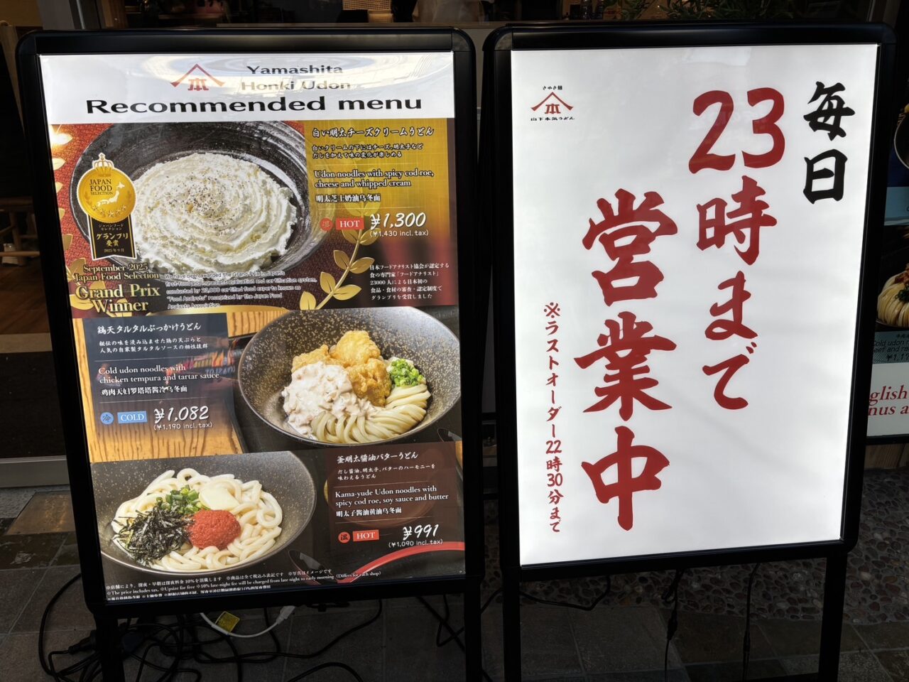 山下本気うどん 柏モディ店 開店