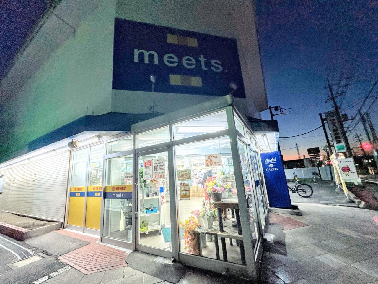 100円ショップ meets. 閉店