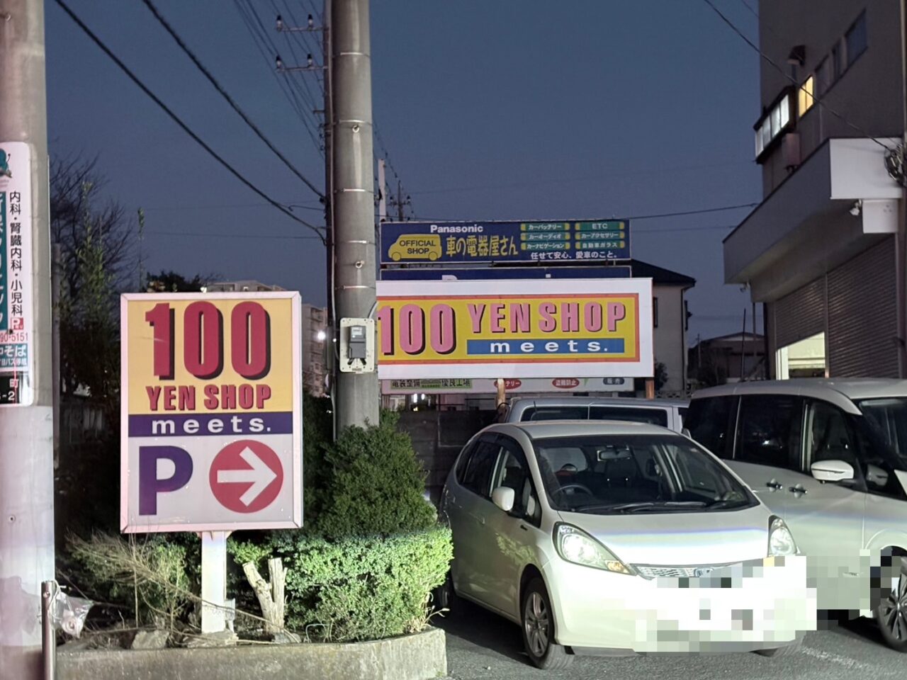 100円ショップ meets. 閉店