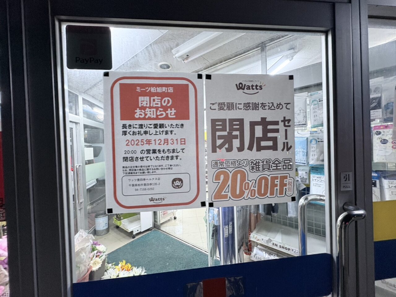 100円ショップ meets. 閉店