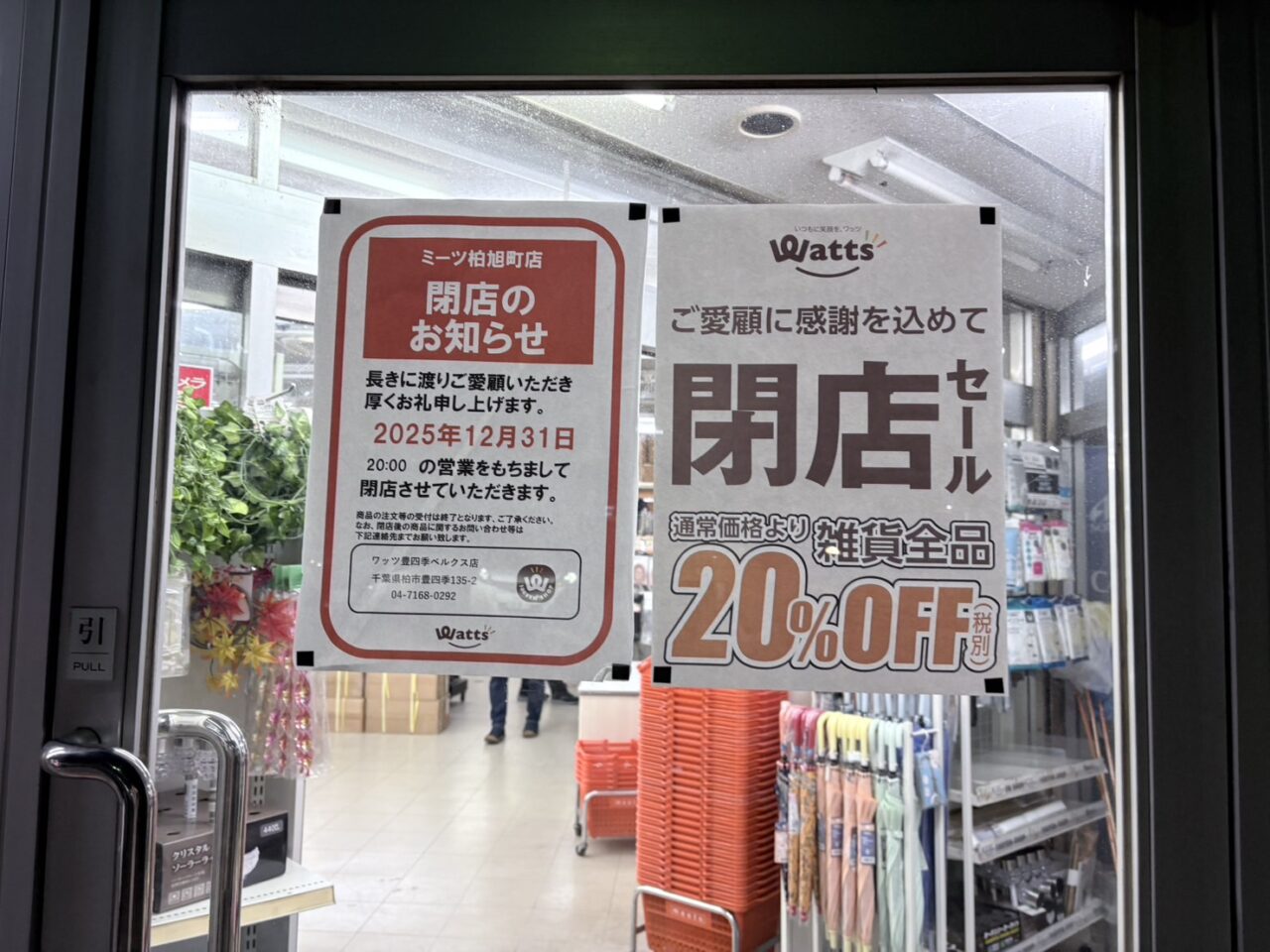 100円ショップ meets. 閉店
