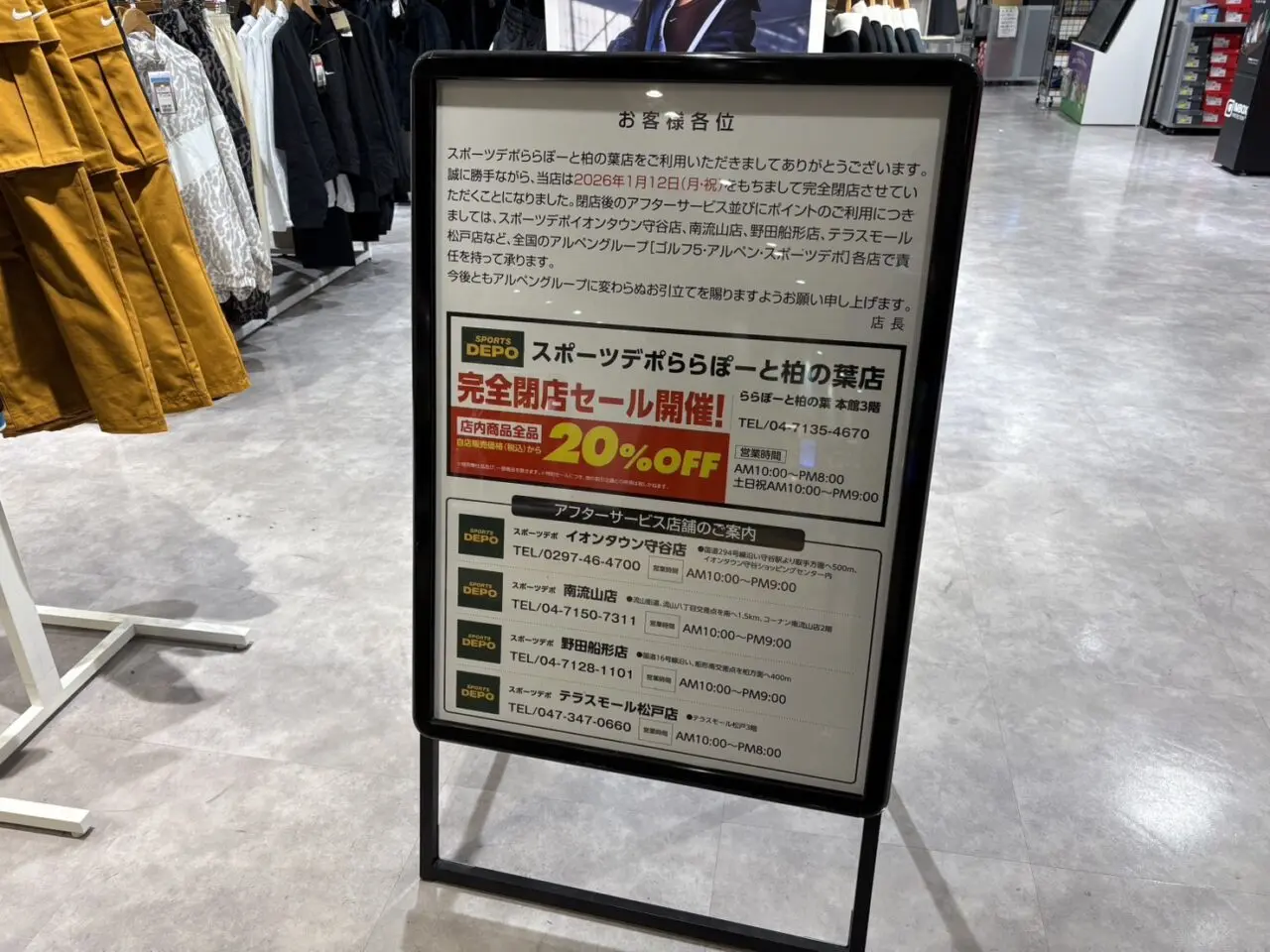 ららぽーと柏の葉で店舗の動き