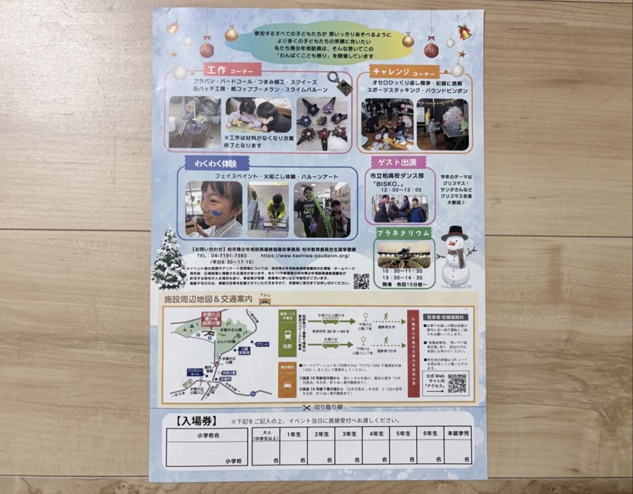 第18回 わくはぐこども祭り