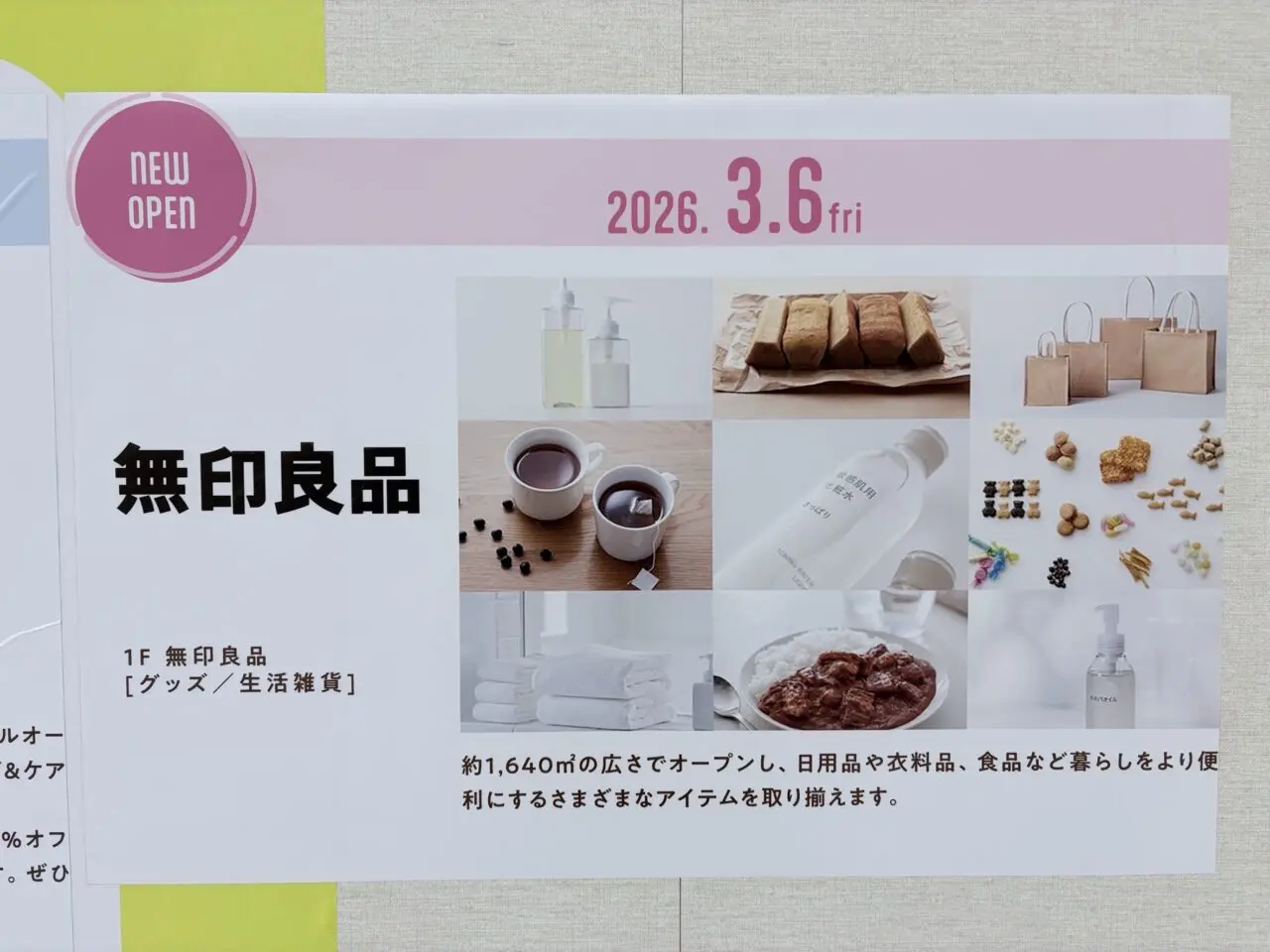 イオンモール柏リニューアル情報