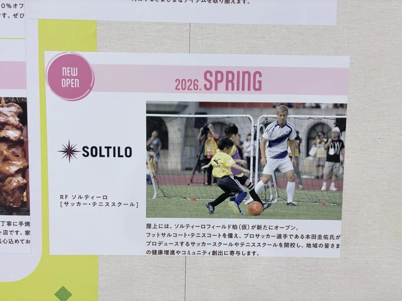 イオンモール柏リニューアル情報