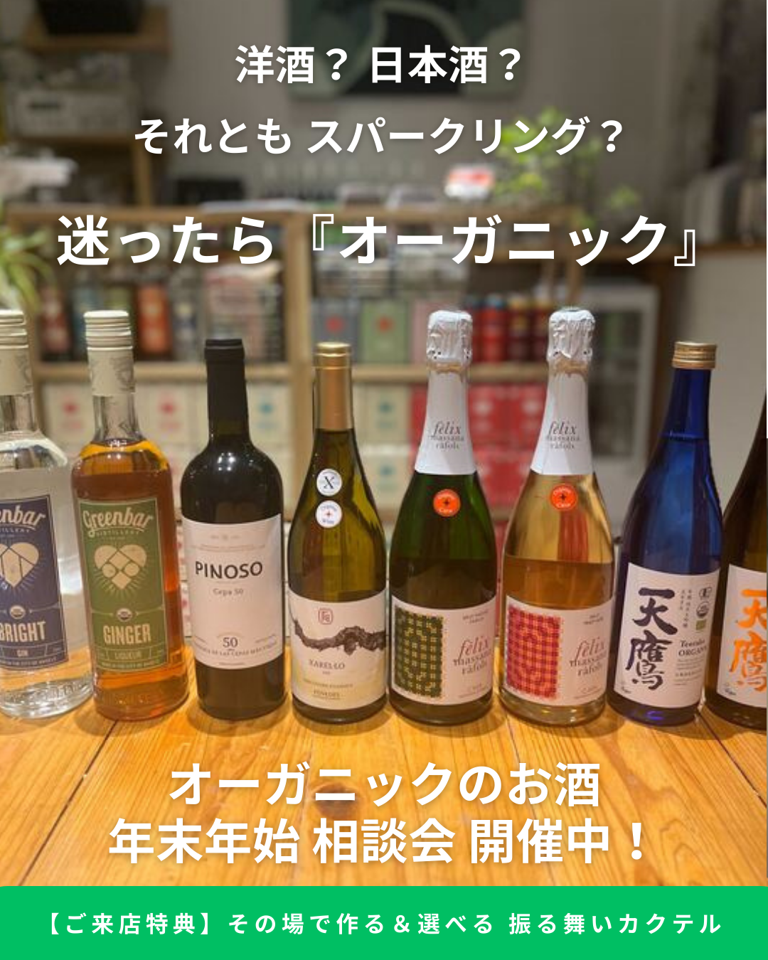 Greenbar Standオープン