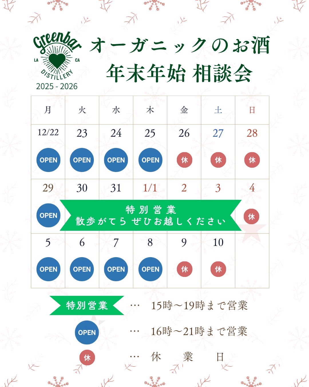 Greenbar Standオープン