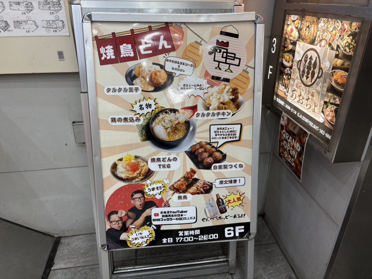 焼鳥どん 柏店オープン