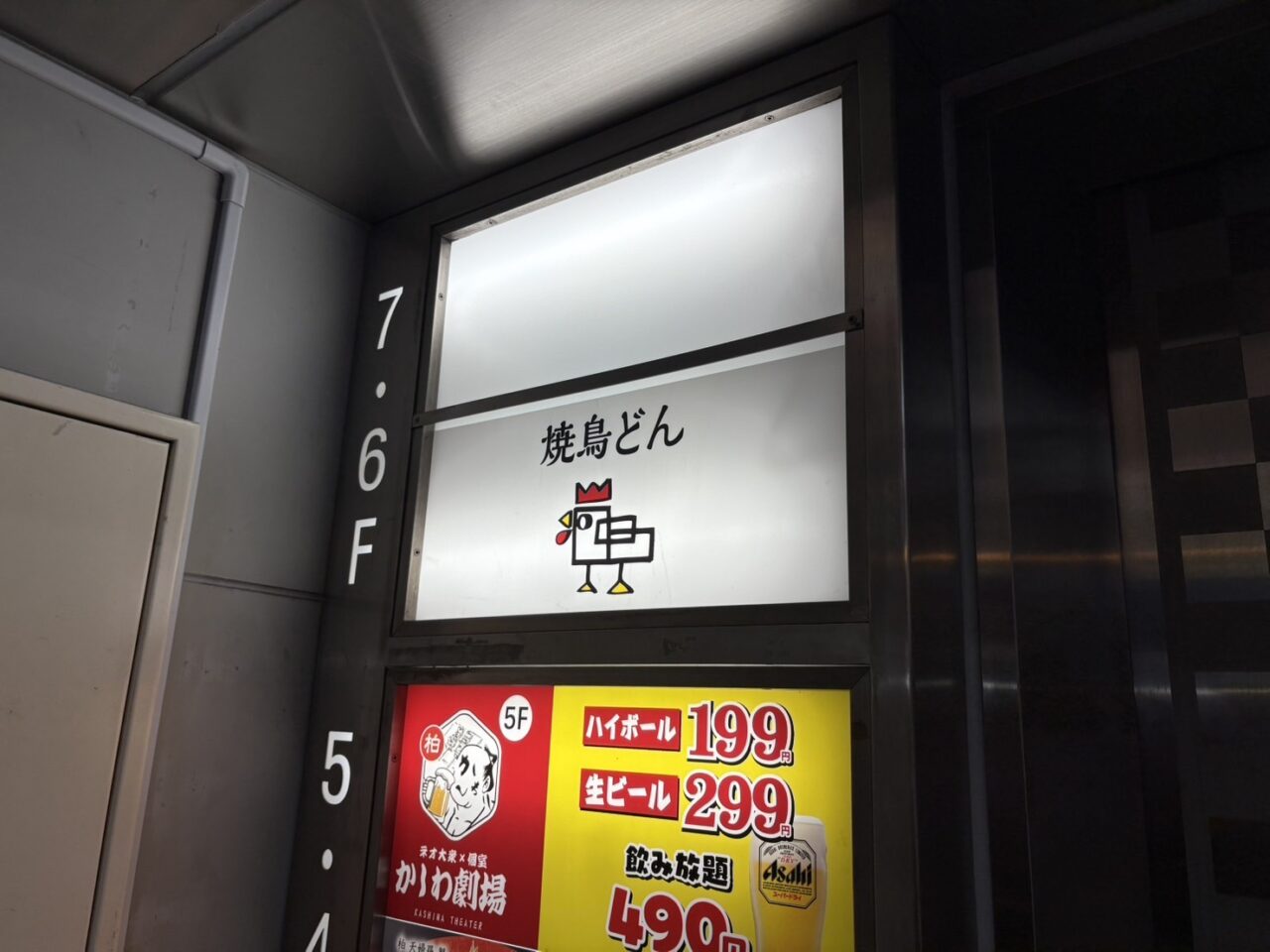 焼鳥どん 柏店オープン