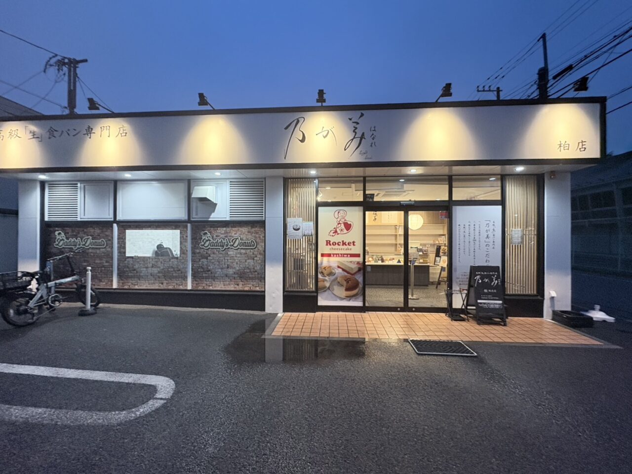 「Daddy’s Donuts 柏店」がオープン