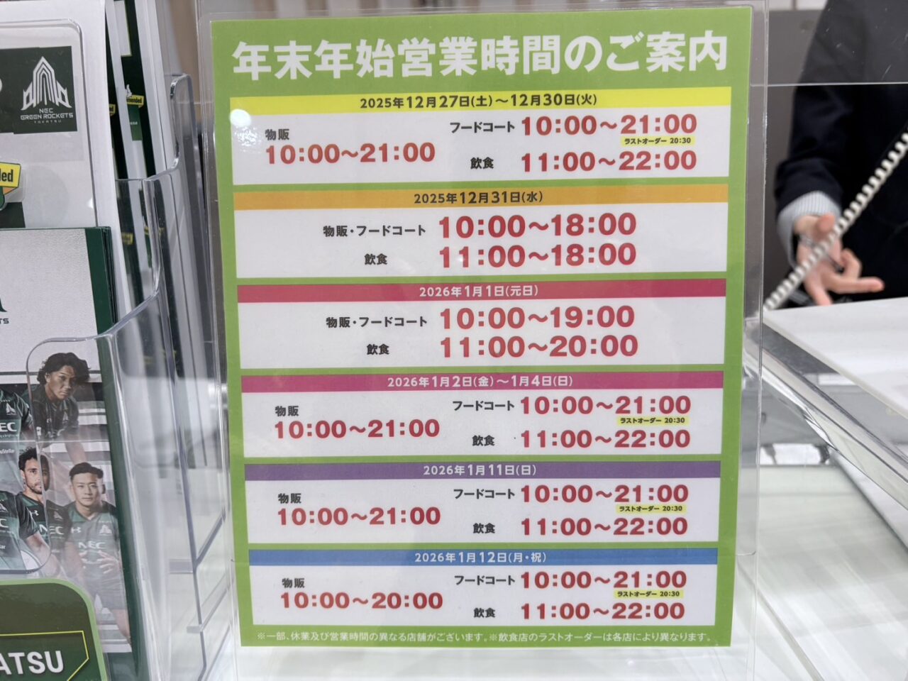 ららぽーと柏の葉