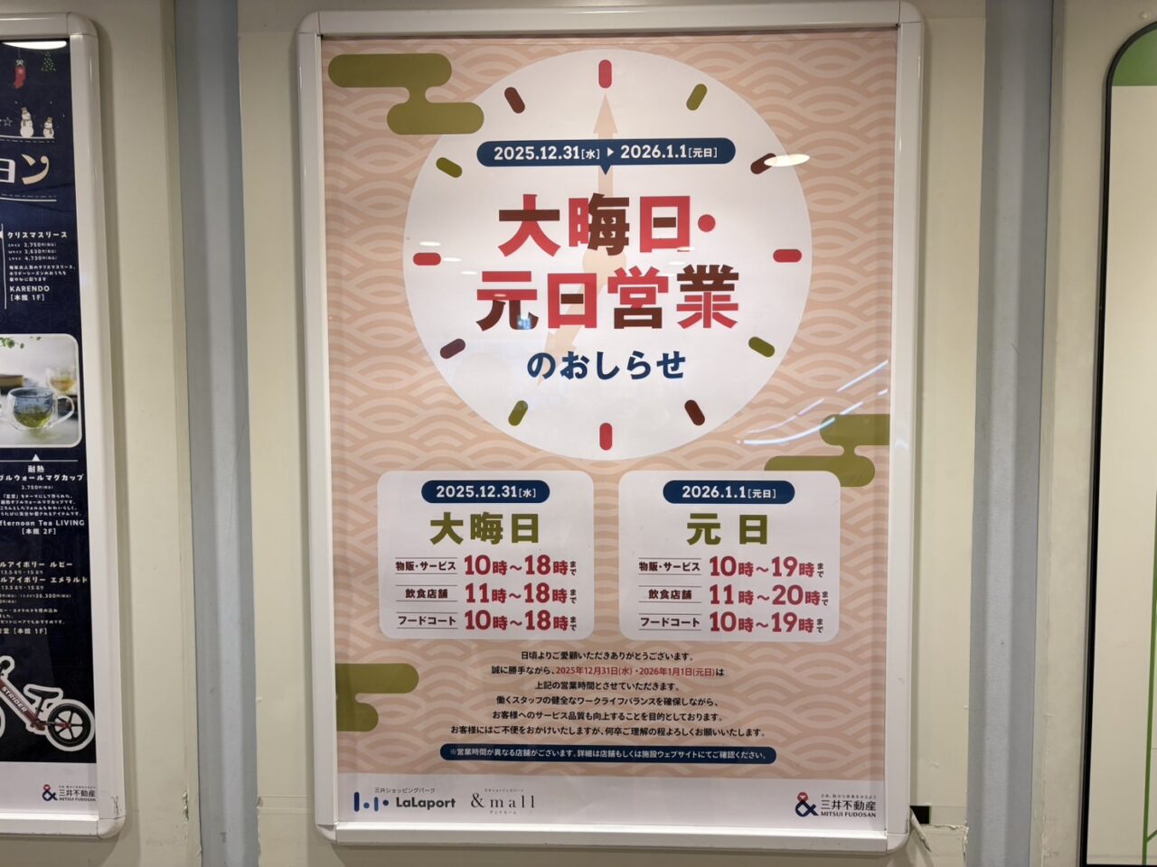 ららぽーと柏の葉