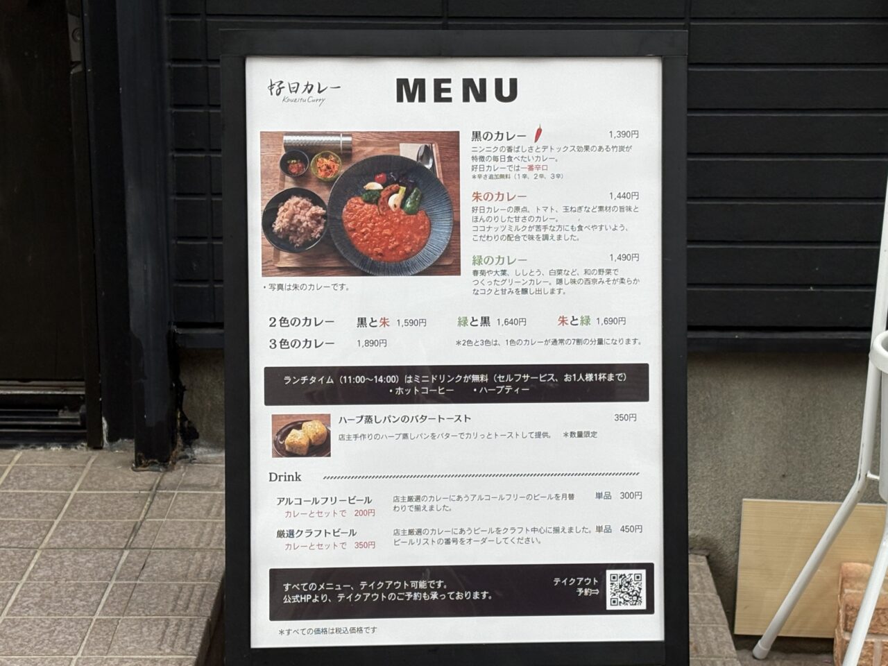 好日カレー 開店
