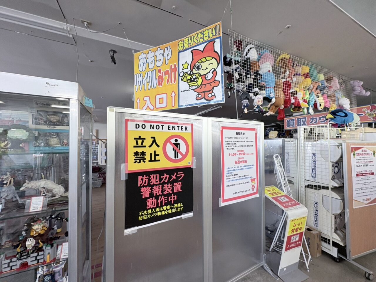 「セリア」と「おもちゃリサイクルみっけ」が閉店