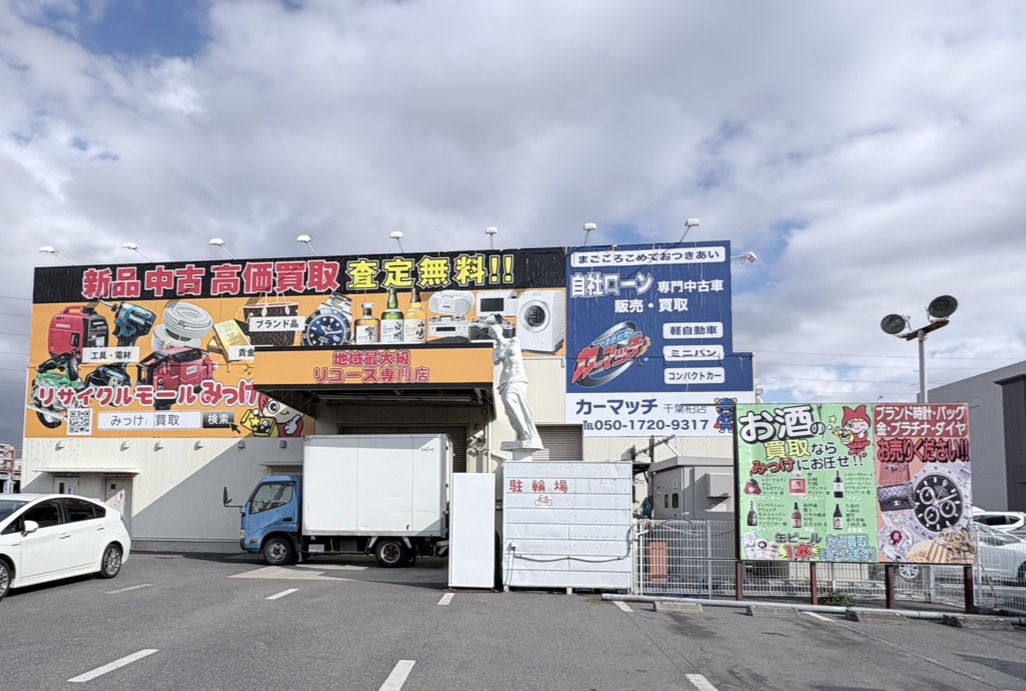 「セリア」と「おもちゃリサイクルみっけ」が閉店