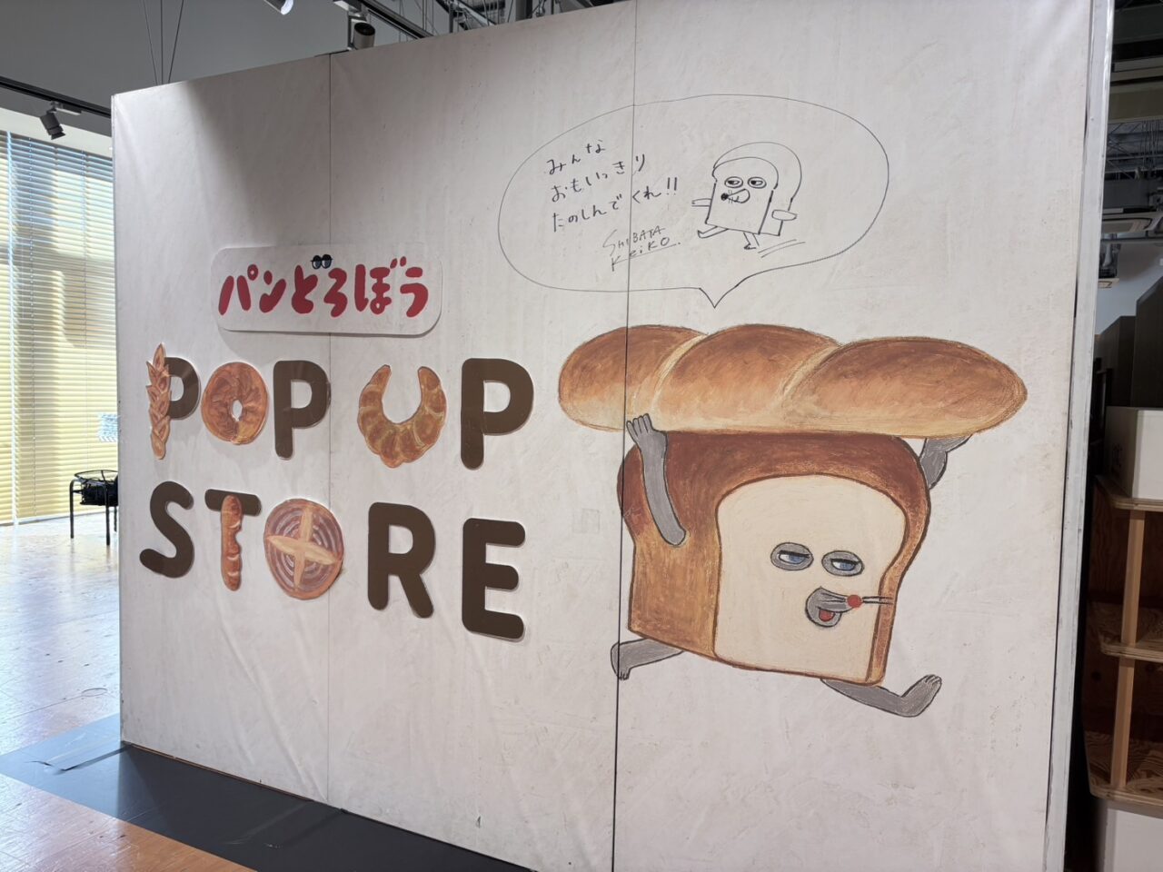 パンどろぼう POP UP STORE