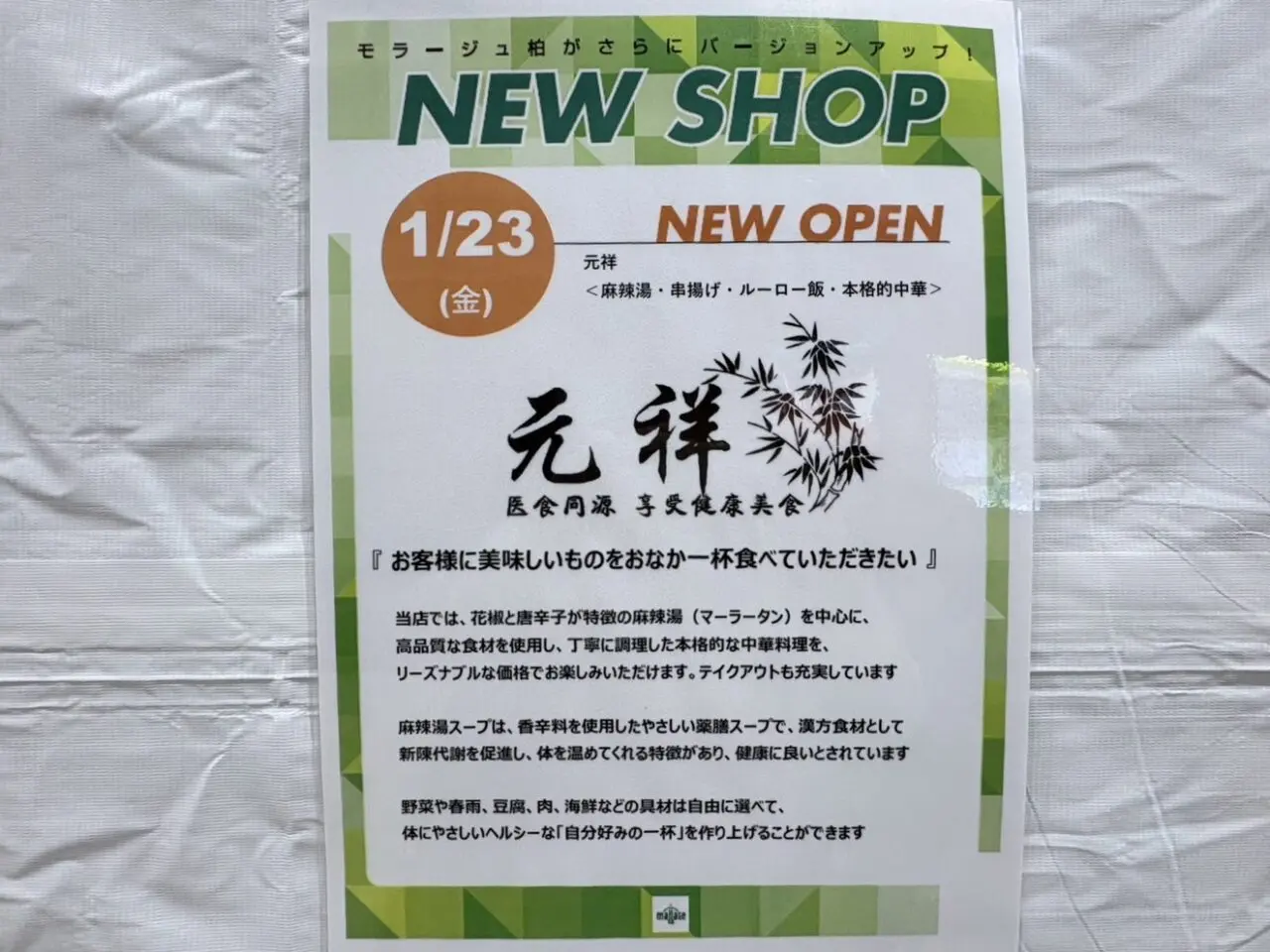 「元祥」「ソエルスタジオ」オープン