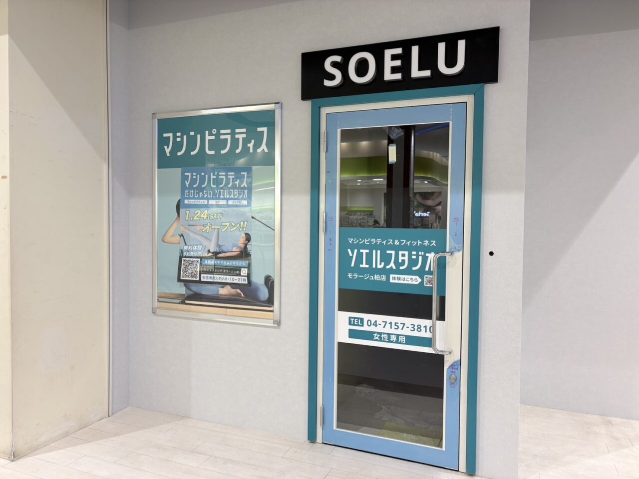 「元祥」「ソエルスタジオ」オープン