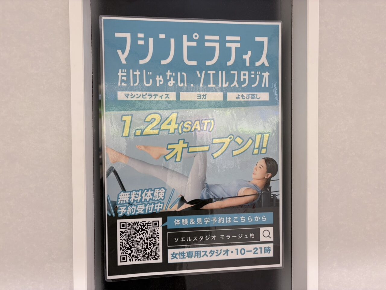 「元祥」「ソエルスタジオ」オープン