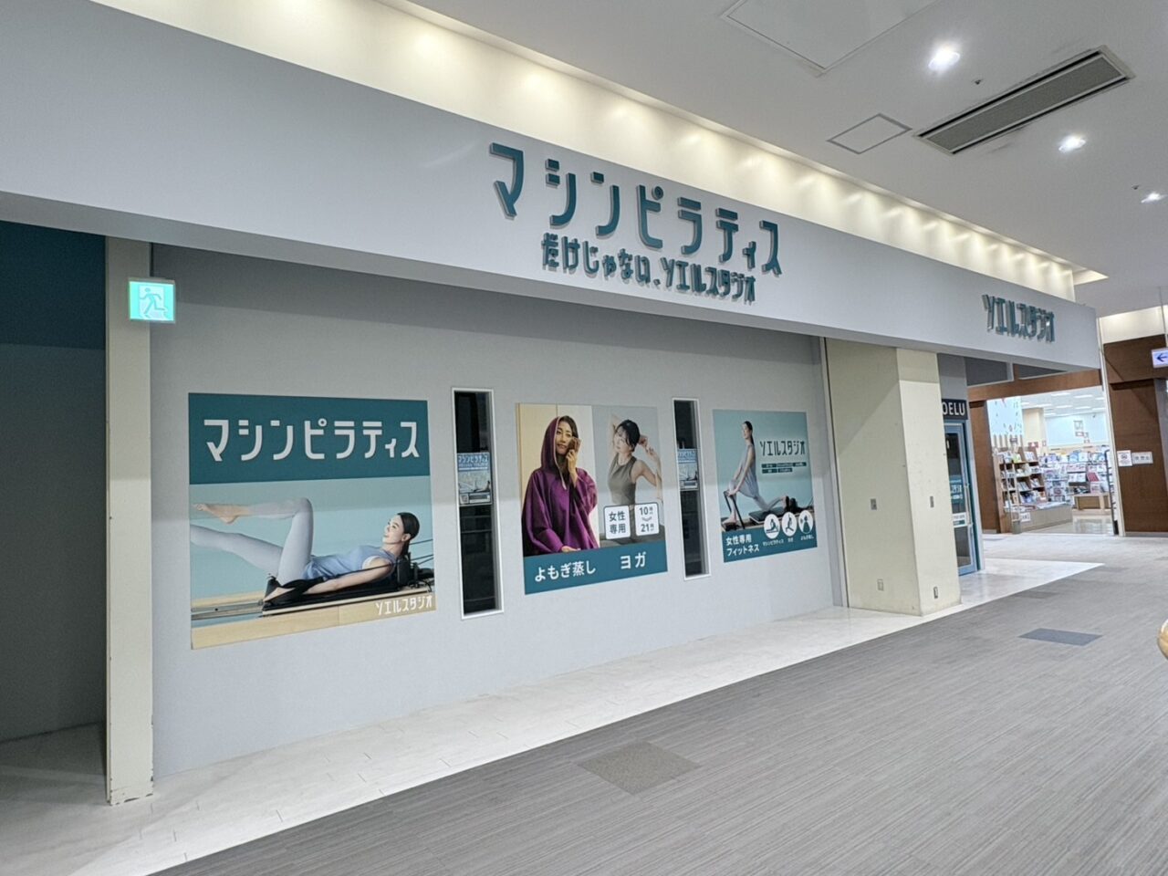 「元祥」「ソエルスタジオ」オープン