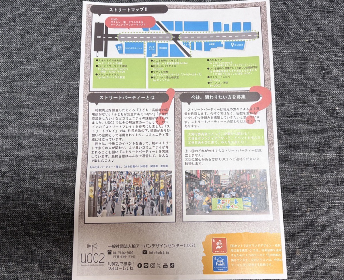 ストリートパーティー