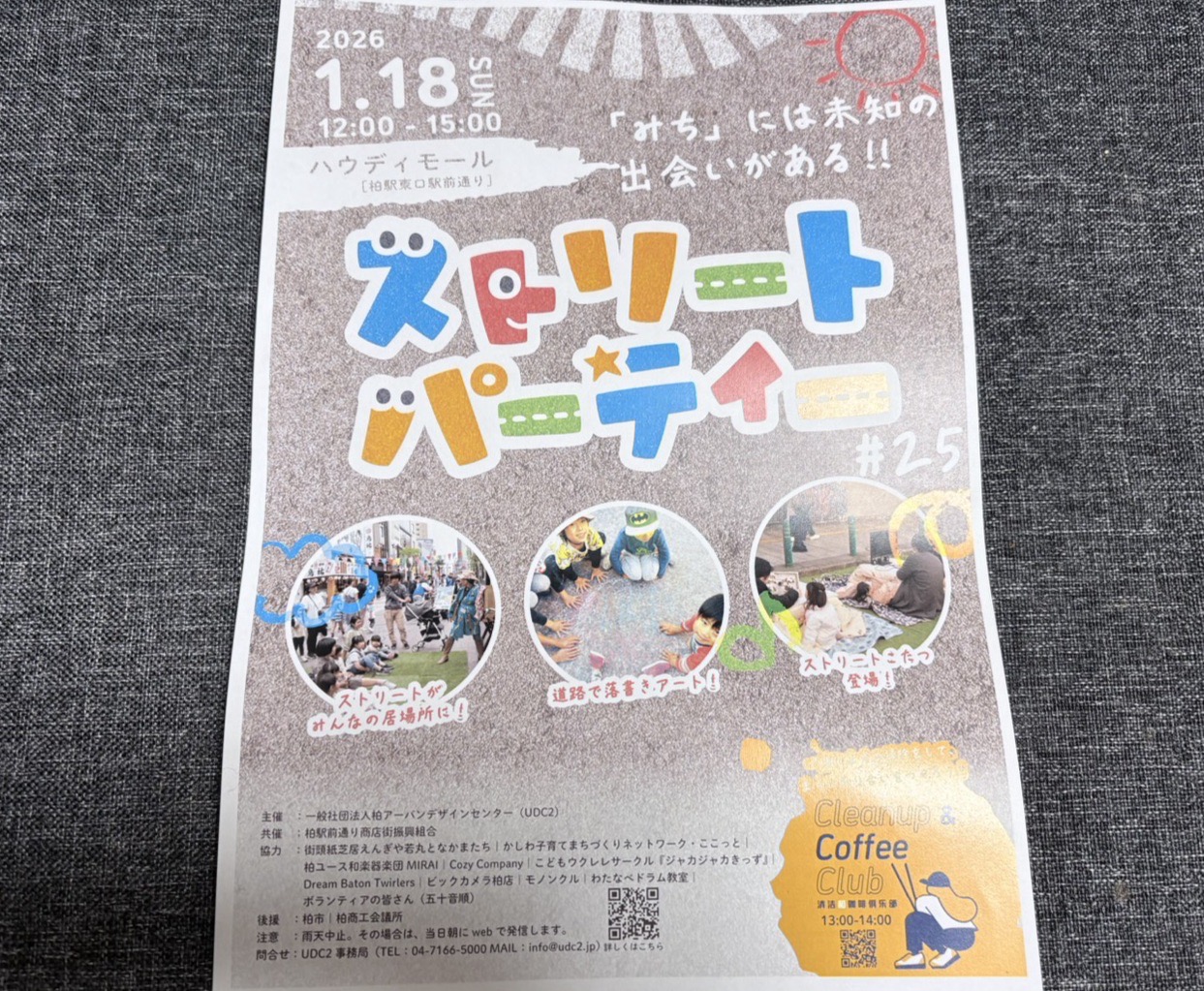 ストリートパーティー