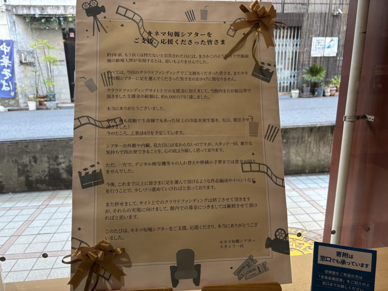 キネマ旬報シアターのクラウドファンディング