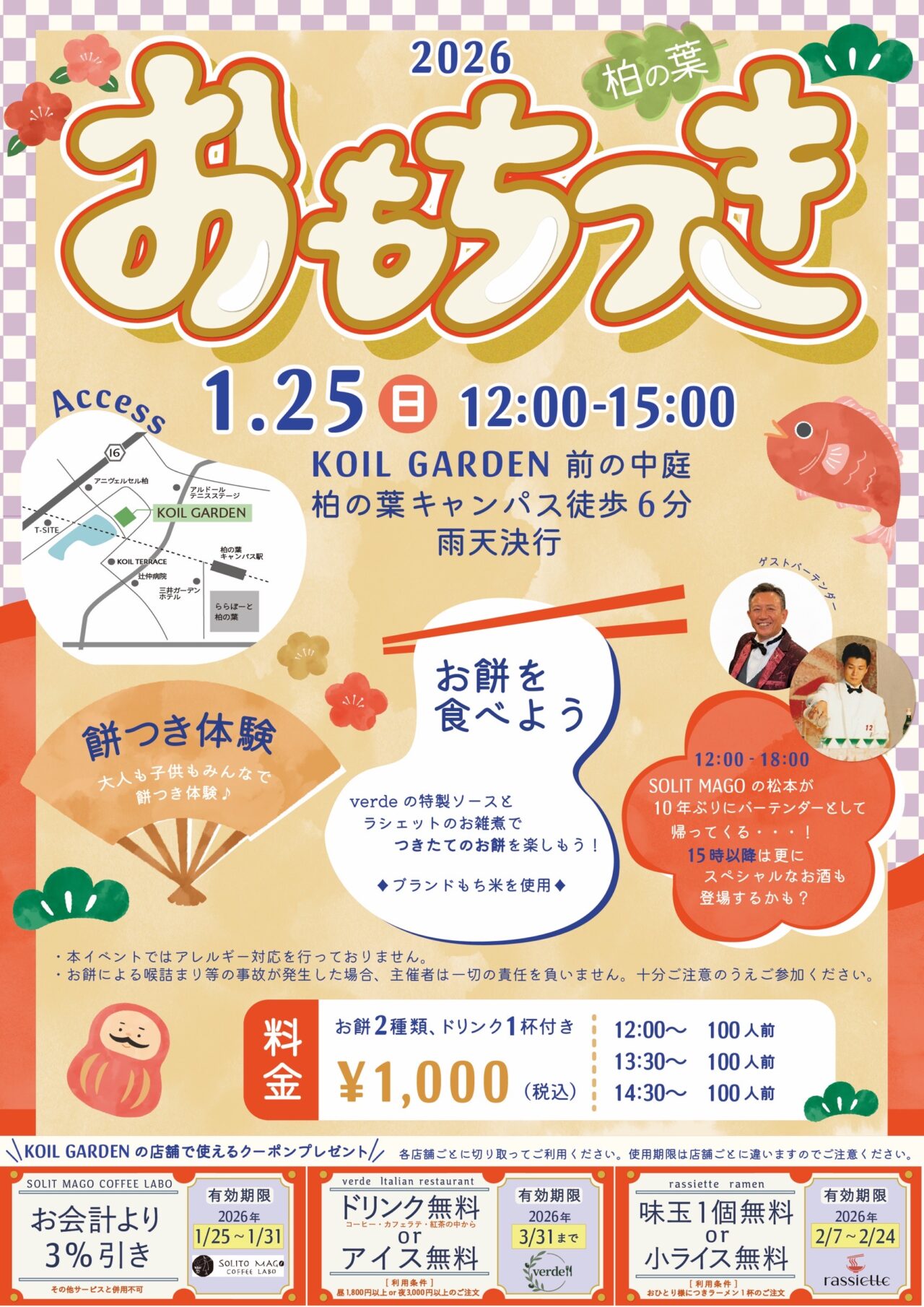 1月25日は柏の葉が熱い